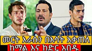 የቤተሰብ ገበና  ክፍል 13 | Ybeteseb Gebena episode 13 || Ybeteseb Gebena part 13 @KanaTelevision