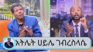 .ከሽምግልና ወደ ዘመቻ የገባሁበት ምክንያት በግሌ ለሽምግልና ለምንሄደው ቻርተር አውሮፕላን እስከመከራየት ያላደረኩት ጥረት የለም  ጀግናው  ሀይሌ ገብረስላሴ