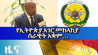 Ethiopia -ESAT Amharic News June 10 2023