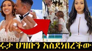 seifu on ebs:አርቲስት ሩታ ምን ነካት? ህዝቡን እኮ አስደነበረችው|donki tube|