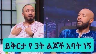 የአርቲስት ንብረት''ዝሙተኛ ሴት ነሽ አለኝ''ላግባሽ ብሎኝ ነበር 3ልጆችስ/ንብረት ገላው እከ/nibret gelaw/seifu on ebs/እሁድን በኢቢኤስ/ebs