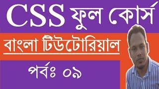 CSS Tutorial for Beginners in Bangla | Part-09 | CSS Padding | Full Course.