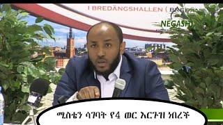 ሚስቴን ሳገባት የ4 ወር እርጉዝ ነበረች | ድንቅ ታሪክ|Ustaz Yasin Nuru Amharic dawa| minber tv | bilal media #Ethiopia