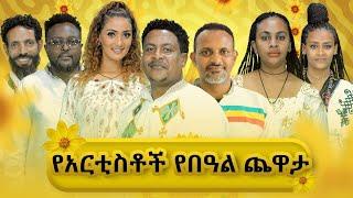 ጦርነቱ ተጀመረ የሰለሞን ሙሄ እና የሚስቱ የደፈጣ ዉጊያ -  Man Yikenes (Game Show) - Abbay TV - ዓባይ ቲቪ