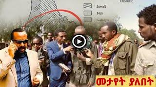 Ethiopia ሰበር ዜና በአማራና አፋር የደረሰ ጉዳት | Ethiopian news today | zehabesha | tigray | ESAT | the habesha