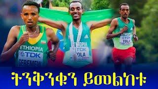 Male Marathon Tamirat Tola ታምራት ቶላ win Gold Medal   World Athletics Championship Oregon 2022