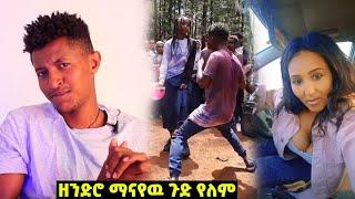 ሴት ለሴት በሀገራችን ብልግና ተጀነረ አረ አስቁሙ - Feta Daily - Seifu on EBS