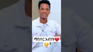 #ማስተር አብነት ከበደ#ethiopianartist #seifushow #ethiopianmusic #ethiopiannews #comedianeshetu #abelbirhan