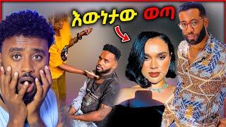 የ አርቲስት ሰላም ተስፋዬ እና የ ሼፍ ዮሃንስ እውነታ እና ያሬድ ነጉ / aser tad