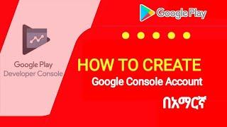 how to create google developer console account | የጉግል ገንቢ ኮንሶል መለያ እንዴት መፍጠር እንደሚቻል