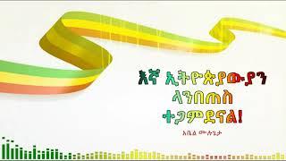 Abel Mulugeta - እናትና አባቴ  ( New Ethiopian New Year Music ) - አቤል ሙሉጌታ   2015/2022