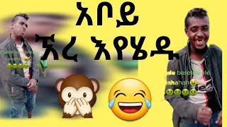 ኧረ አቦይ እየሄዱ ???? | አረንጓዴ በርቷል ???? | | Ethiopian Funny Tiktok  Videos | የቤተሰብ ጨዋታ | yebeteseb chewat