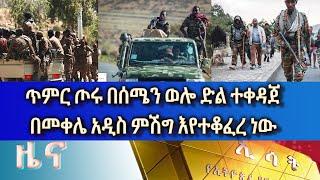 Ethiopia - Esat Amharic News Mon 3 Oct 2022