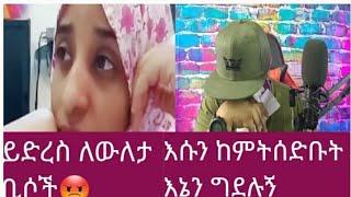 ????@አይመኒታ Aymenita #ይድረስ ለውለታ ቢሶች