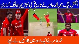 Mohammad Amir Best Bowling Ever in English League