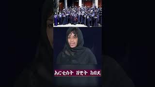 ተዋሕዶን አትንኩብን አርቲስቶቻችን || አርቲስት ይገረም ደጀኔ || አርቲስት ትዕግስት ግርማ || አርቲስት ሸዊት ከበደ || አርቲስት ቅድስት ገብረ ሥላሴ