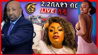 ????የአዲስ አበባን ህዝብ ያስቆጣው ጉዳይና የFana TV Live ውርደት   Seifu on EBS 12