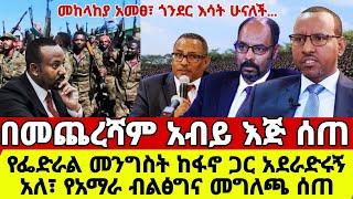 Ethiopia: የዕለቱ ሰበር ዜና | Wollo Media Daily Ethiopian news July 26, 2023 | Zehabesha | Ethiopia news