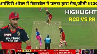 Royal Challengers Bangalore vs Rajasthan Royals Full Match Highlights RCB VS RR HIGHLIGHTS, MAXWELL