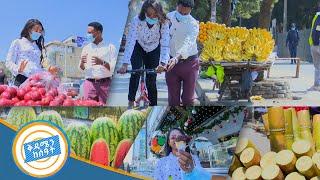 የሚያስጎመጁ ጣፋጭ የሆኑ መንገድ ላይ የሚሸጡ ፍራፍሬዎች በቅዳሜ ከሰዓት