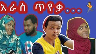 ⭐እንዴት ሳታማክረን ትወልዳለች???? አራስ ጥየቃ????