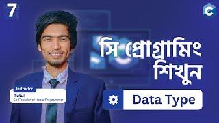 #7 C Programming  Data Type 1 Bangla Tutorial