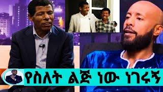 ሀይሌ ተናገረ የስለት ልጅ ነው_የDNA ውጤቱ ሀይሌን አሳበደው/ለጥቅም ነው/seifu show/ሀይሌ ገብረስላሴ/ebs/seifu on ebs/እሁድን በኢቢኤስ