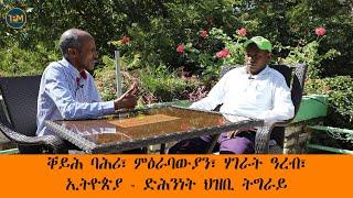 ቀይሕ ባሕሪ፣ ምዕራባውያን፣ ሃገራት ዓረብ፣ ኢትዮጵያ - ድሕንነት ህዝቢ ትግራይ ...