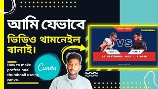 How To Make YouTube Thumbnail in Bangla | Canva bangla tutorial .