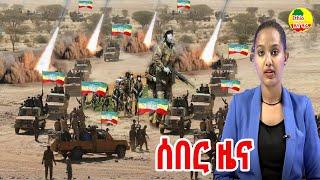 Ethiopia Latest news today December 3, 2021/ Ethiopia ሰበር ዜና today December 3, 2021