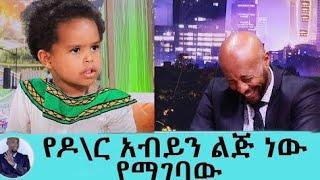 ዜማ ያሬድ | Seifu ON EBS | seifu show | feta tube| Yeneta Tube| donkey tube|#dinklijoch