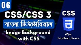 CSS Bangla Tutorial / CSS3 Bangla Tutorial [#6] Use CSS Background-image, size, repeat, position