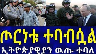 Ethiopia ኢትዮጵያዊያን ውጡ ተባለ !! Ethiopian Embassy Information