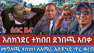 ሰበር ዜና | Ethiopia news Ethiopian news today, Jun 4, 2023 | ethio 360 | Ethiopia