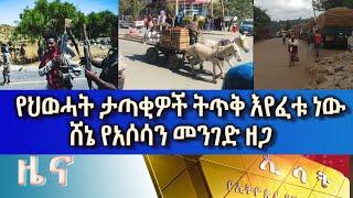 Ethiopia -Esat Amharic News Wed 9 Nov 2022