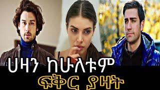 የፋዚሌት ልጆች ክፍል 49 | Ye Fazilet Lijoch Episode 49 Ye Fazilet Lijoch part 49 @Kana Television#kana_tv