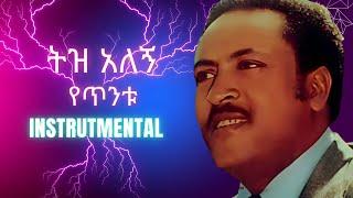 Tilahun Gessese Yetintu Tiz Alegn Instrumental Ethiopian Music 2023