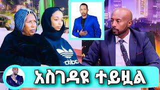 Seifu On EBS ዶክተሩ አመነ አስገ'ዳዩ ተያዘ' ከጀርመን የእስክሬን ምርመራ ውጤት መጣ? madingo afewerk ማዲንጎ አፈወርቅ adey eyoha