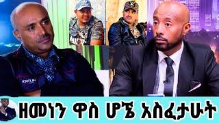 ወርቁ አይተነው ዘመነ ካሴን በ5ሚሊዮን ዋስትና ከእስር አስፈቱት/ዘመነ/seifu fantahun/madingo afework/seifu on ebs/እሁድን በኢቢኤስ