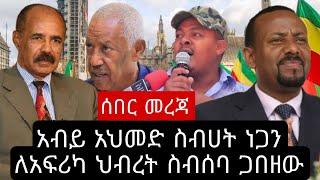 DW News Amharic Ethiopia | አስደንጋጭ ሰበር መረጃ | Zehabesha | Abel Birhanu | Mereja Today