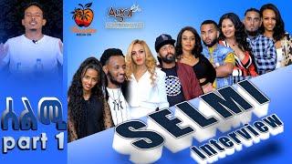 New Eritrean Interview With Selmi Series Movie crew - Part - 1- ዝርርብ ምስ ኣባላት ፊልም ሰልሚ - 1ይ ክፋል - 2022