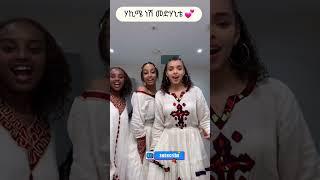 Culture day  Habesha ሃኪሜ ንሽ መድሃኒቴ ???? #shortsfeed #shortvideo #abelbirhanu #ethiopianmusic #viral