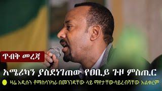 Ethiopia: ጥብቅ መረጃ - አሜሪካን ያስደነገጠው የዐቢይ ጉዞ ምስጢር | Abiy Ahmed | Geopolitics | TPLF | Africa