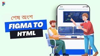 শেষ অংশ  Figma To Html Bootstrap 5 Full Project | Convert Figma To Html