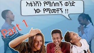 “ተከልክዬ አላውቅም?” Selamta Habesha Blind Date with Dani and Mekdi Part 1 (ክፍል 1)