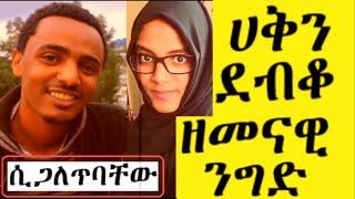 ጁነይድ በፋሲካ ላይ ያስነሳው ጦርነት ትክክለኛው እውነታ ይህ ብቻ ነው ለምን ለአላህ ለሀቅ አንቆምም  ❤️የሁለቱ ግንኙነት❤️ ጎበዝ እረ ወደየት እያመራን ነው