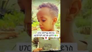 ሀገር አይሸጥም#shorts #ethiopiantiktok