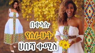 How I made my own Habesha dress ǀ በቀላሉ የሰራሁት የሐበሻ ቀሚስ ǀ BetStyle ǀ September 2021