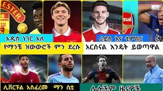 ስፖርት ዜና እሁድ ሰኔ 25/15 Bisrat sport memsur abdulkeni tribunesport HD sport Arif sport Addis sport BT