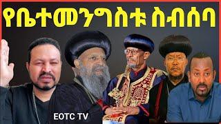 ዮኒ ማኛ የቤተመንግስቱ ስብሰባ ከዶር አብይ ጋር የተደረገው ቆይታ‼️Eyoha Media @FaniSamri@EthioInfo@Seifuonebs@ጂጂኪያ